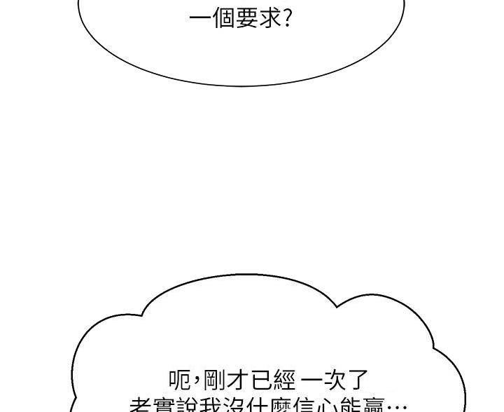 《理工系女神/谁说理组没正妹?》第77话 第52页