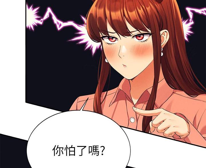 《理工系女神/谁说理组没正妹?》第77话 第56页