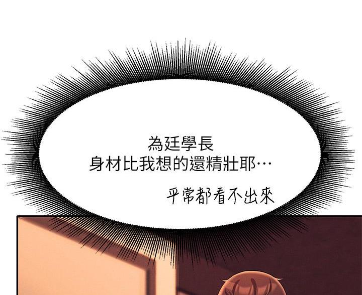 《理工系女神/谁说理组没正妹?》第78话 第24页