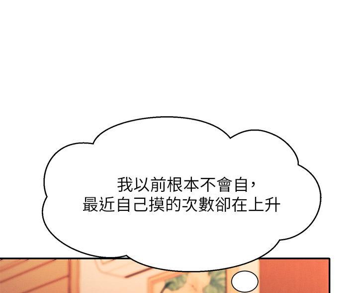 《理工系女神/谁说理组没正妹?》第78话 第32页