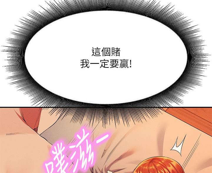 《理工系女神/谁说理组没正妹?》第78话 第39页