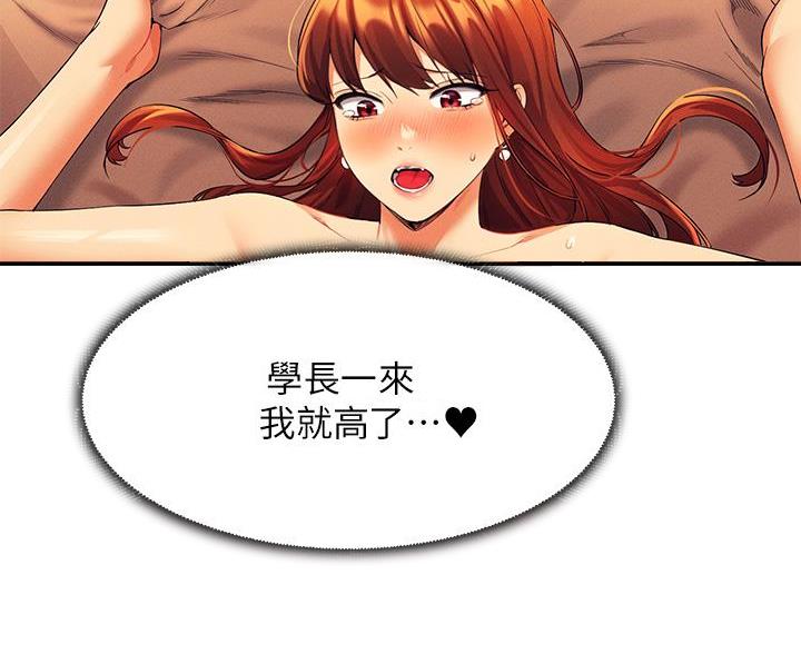 《理工系女神/谁说理组没正妹?》第78话 第44页