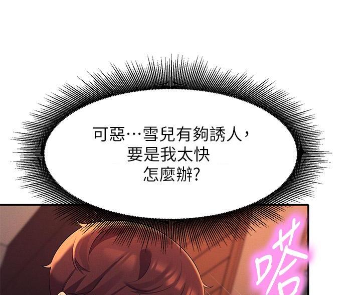 《理工系女神/谁说理组没正妹?》第78话 第50页