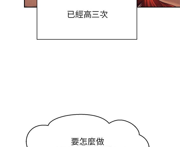 《理工系女神/谁说理组没正妹?》第78话 第53页