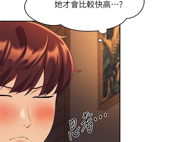 《理工系女神/谁说理组没正妹?》第78话 第54页
