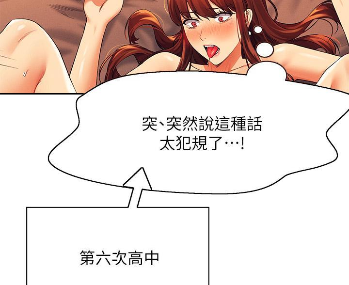 《理工系女神/谁说理组没正妹?》第78话 第65页