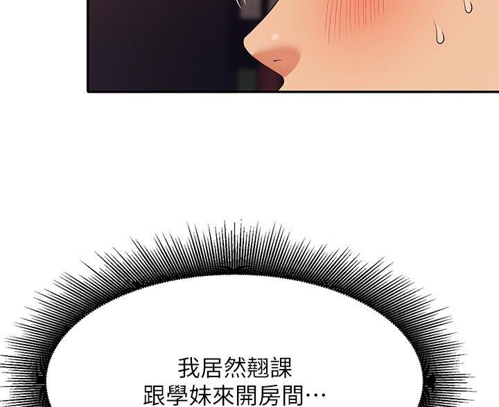 《理工系女神/谁说理组没正妹?》第78话 第9页