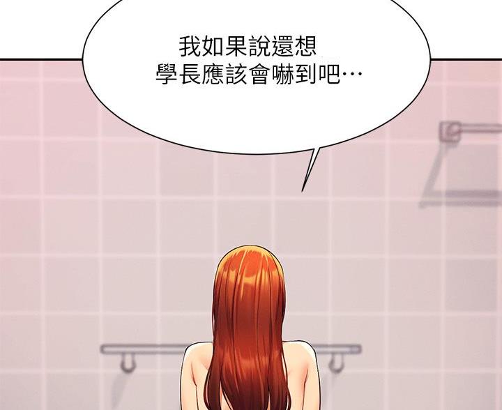 《理工系女神/谁说理组没正妹?》第81话 第16页
