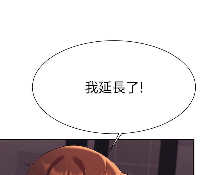 《理工系女神/谁说理组没正妹?》第81话 第21页