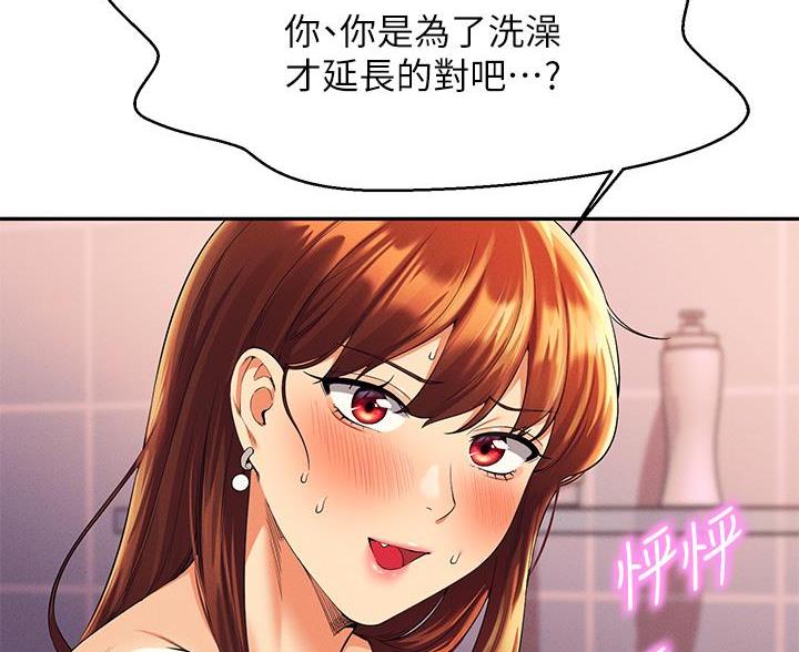 《理工系女神/谁说理组没正妹?》第81话 第27页
