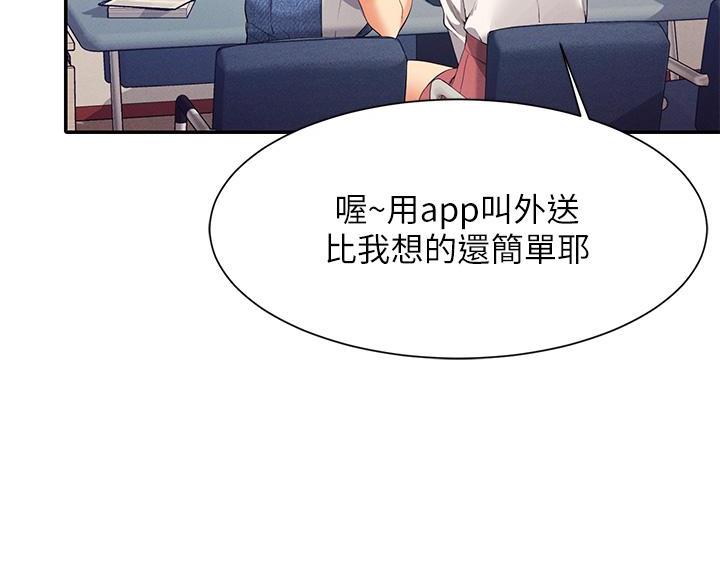 《理工系女神/谁说理组没正妹?》第81话 第36页