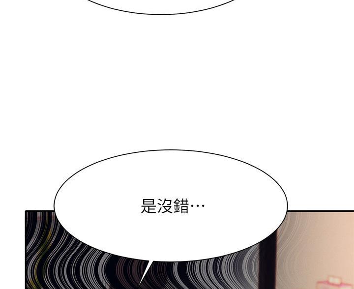 《理工系女神/谁说理组没正妹?》第81话 第39页