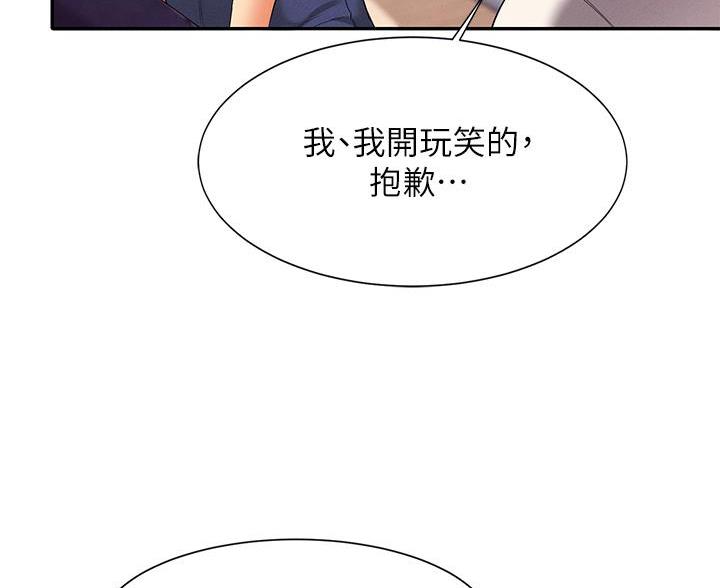 《理工系女神/谁说理组没正妹?》第81话 第41页
