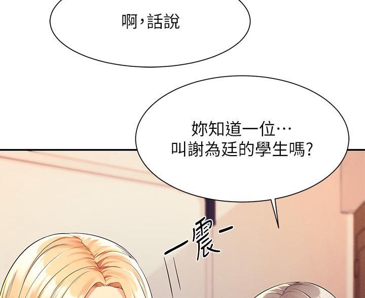 《理工系女神/谁说理组没正妹?》第81话 第42页