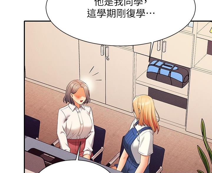 《理工系女神/谁说理组没正妹?》第81话 第45页