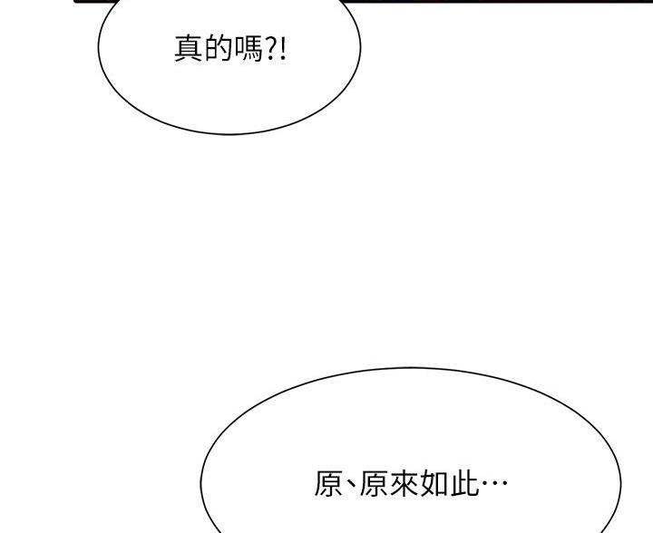 《理工系女神/谁说理组没正妹?》第81话 第46页