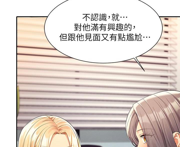 《理工系女神/谁说理组没正妹?》第81话 第52页