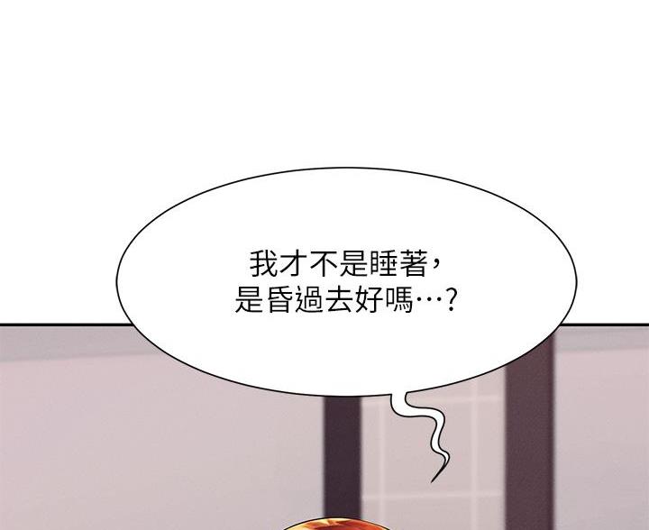 《理工系女神/谁说理组没正妹?》第81话 第8页