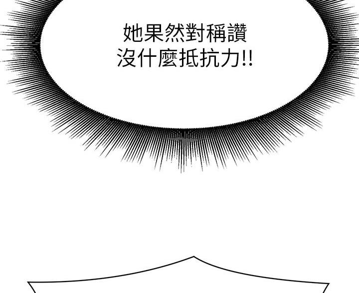 《理工系女神/谁说理组没正妹?》第83话 第10页