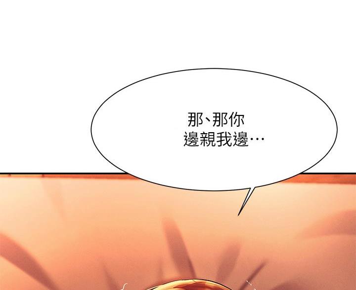 《理工系女神/谁说理组没正妹?》第83话 第15页