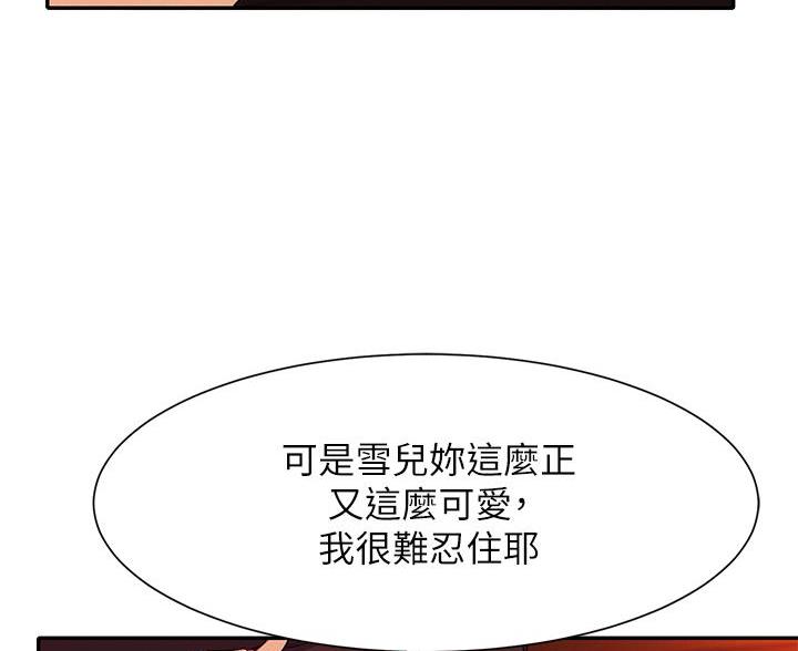《理工系女神/谁说理组没正妹?》第83话 第3页
