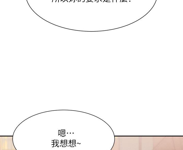 《理工系女神/谁说理组没正妹?》第83话 第43页