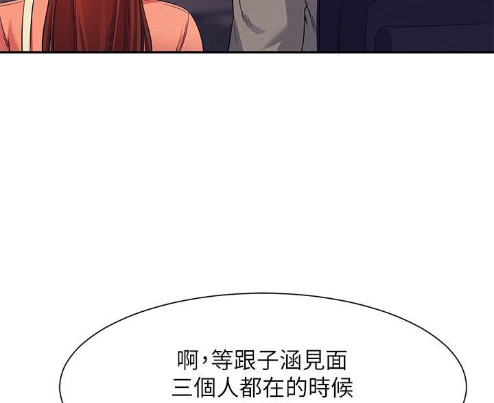 《理工系女神/谁说理组没正妹?》第83话 第45页