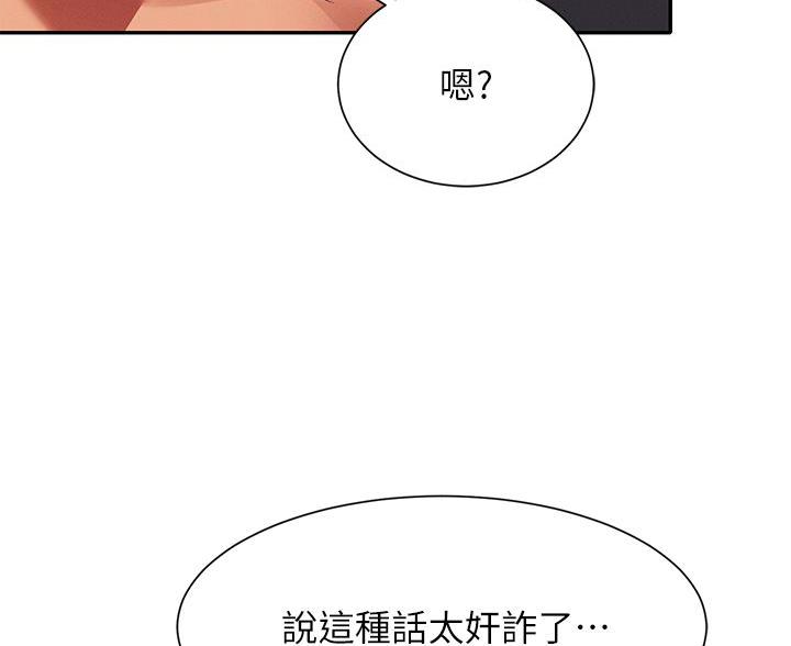 《理工系女神/谁说理组没正妹?》第83话 第7页