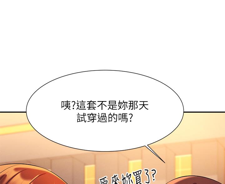 《理工系女神/谁说理组没正妹?》第84话 第23页