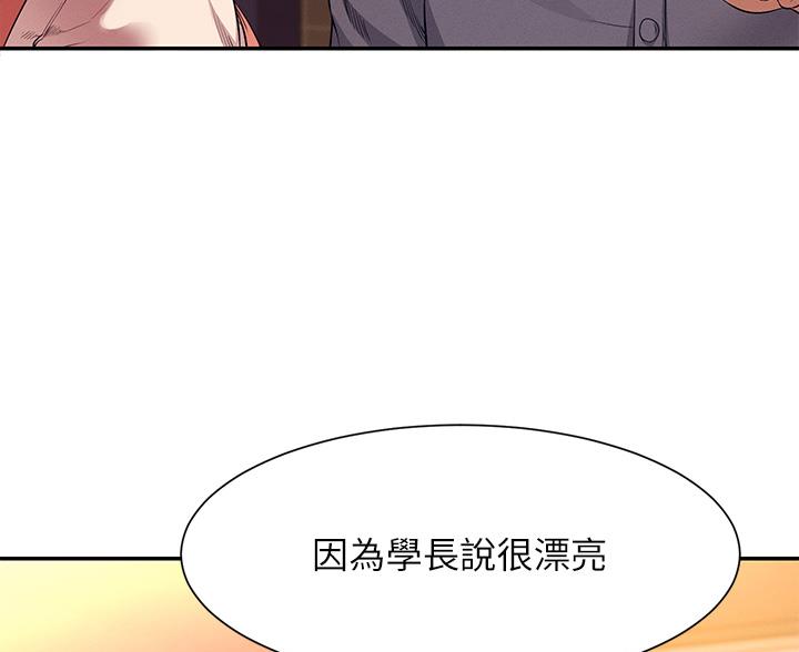 《理工系女神/谁说理组没正妹?》第84话 第25页