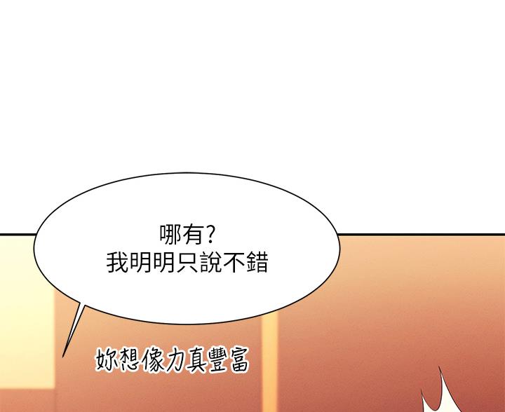 《理工系女神/谁说理组没正妹?》第84话 第28页