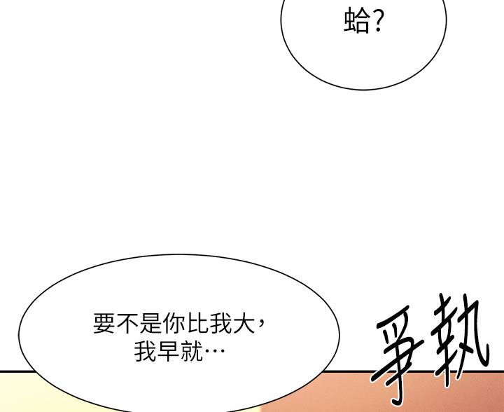 《理工系女神/谁说理组没正妹?》第84话 第30页