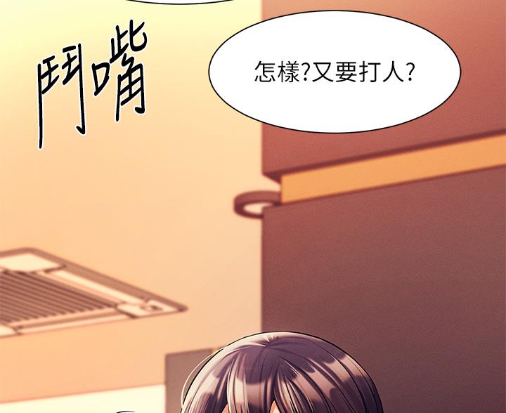 《理工系女神/谁说理组没正妹?》第84话 第31页