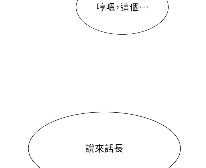 《理工系女神/谁说理组没正妹?》第84话 第36页