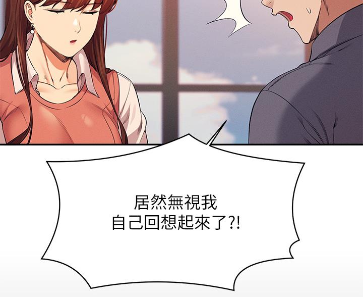 《理工系女神/谁说理组没正妹?》第84话 第40页