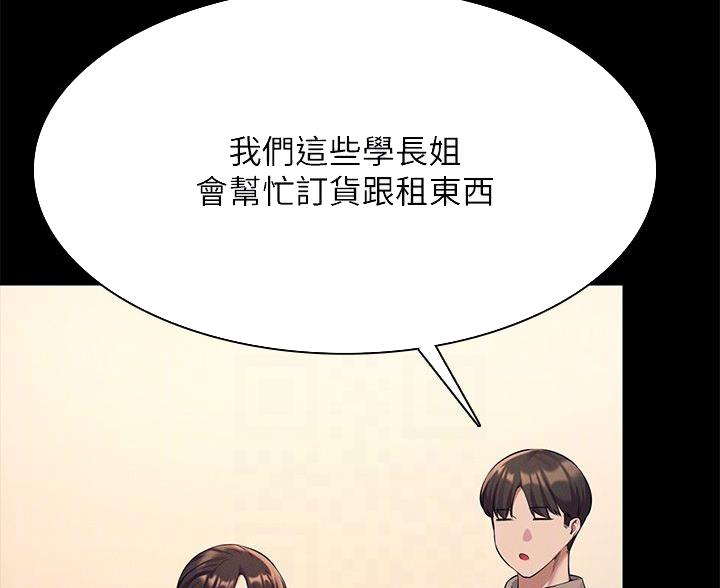 《理工系女神/谁说理组没正妹?》第84话 第49页