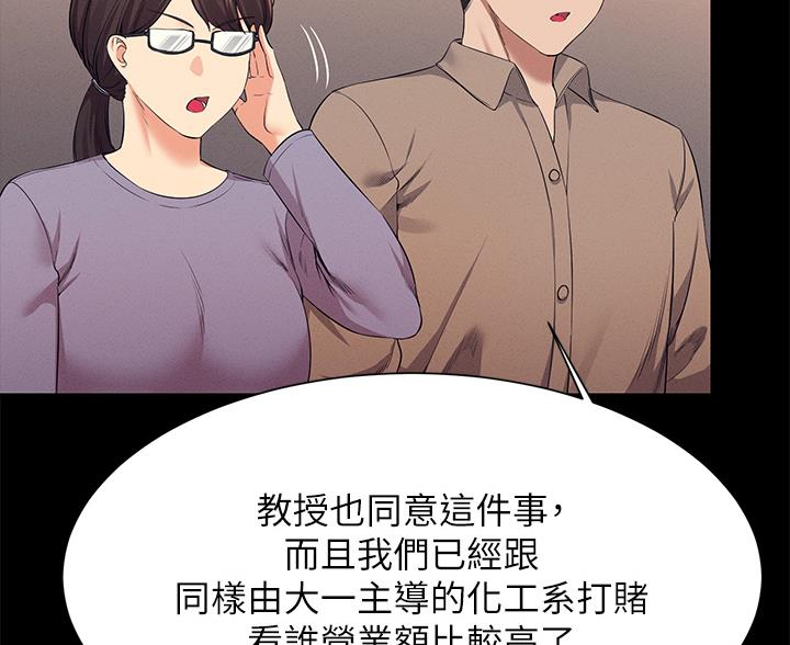 《理工系女神/谁说理组没正妹?》第84话 第55页