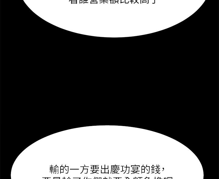 《理工系女神/谁说理组没正妹?》第84话 第56页