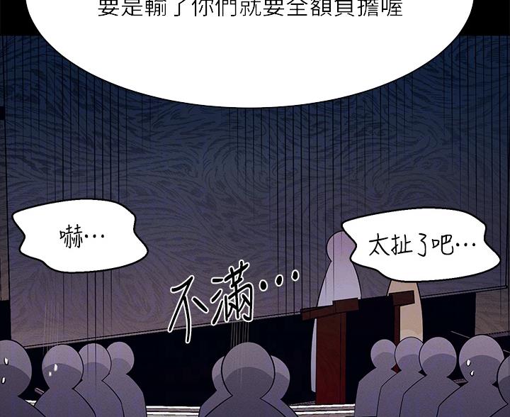 《理工系女神/谁说理组没正妹?》第84话 第57页