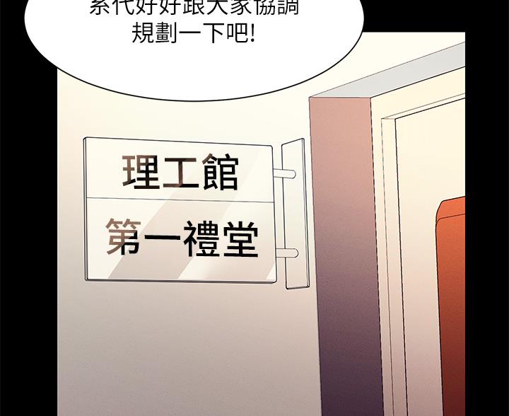 《理工系女神/谁说理组没正妹?》第84话 第59页