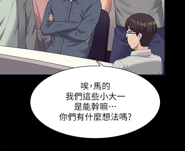 《理工系女神/谁说理组没正妹?》第84话 第62页
