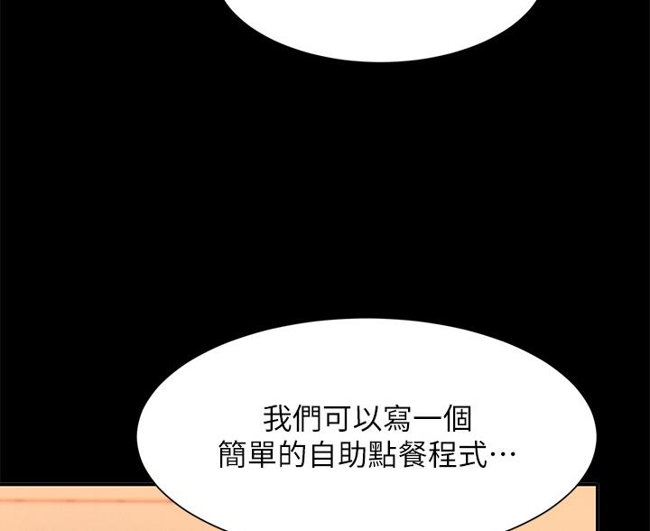 《理工系女神/谁说理组没正妹?》第84话 第65页