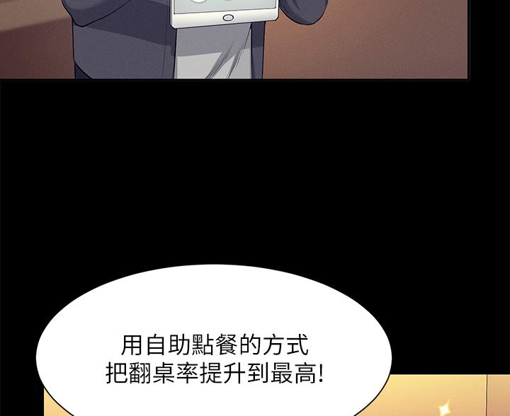 《理工系女神/谁说理组没正妹?》第84话 第67页