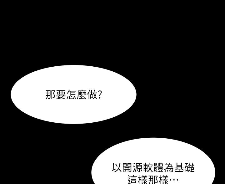 《理工系女神/谁说理组没正妹?》第84话 第70页