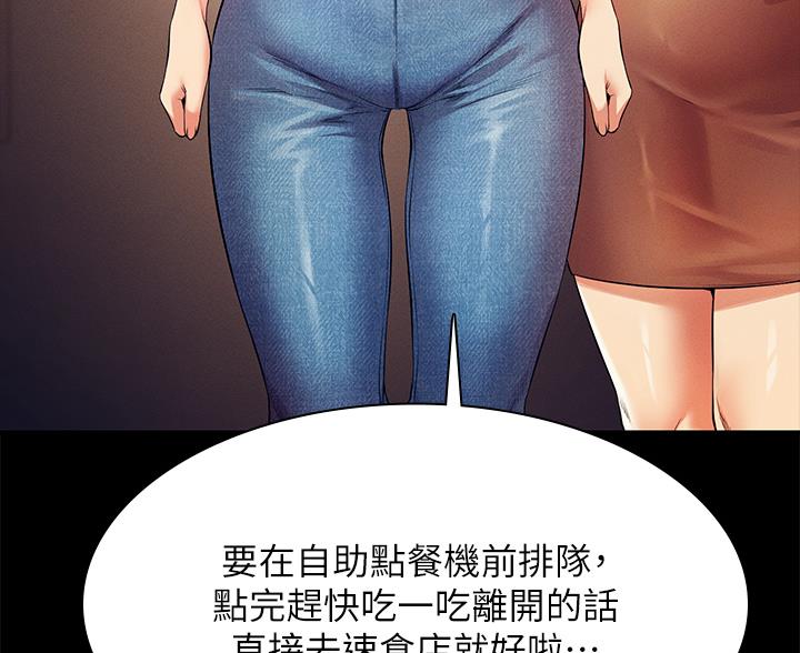 《理工系女神/谁说理组没正妹?》第84话 第77页