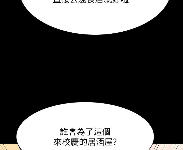 《理工系女神/谁说理组没正妹?》第84话 第78页