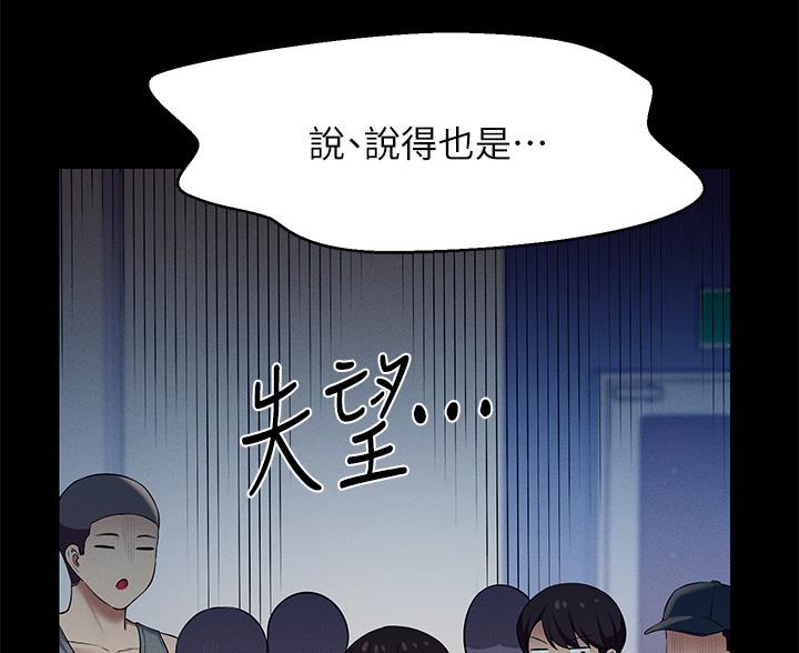 《理工系女神/谁说理组没正妹?》第84话 第81页