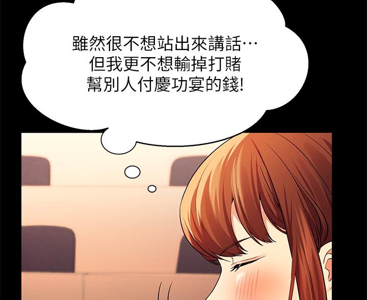 《理工系女神/谁说理组没正妹?》第84话 第83页