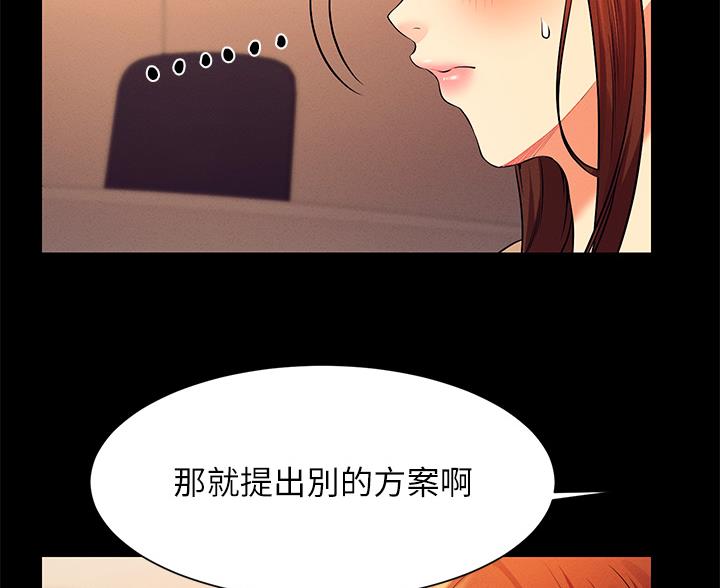 《理工系女神/谁说理组没正妹?》第84话 第84页