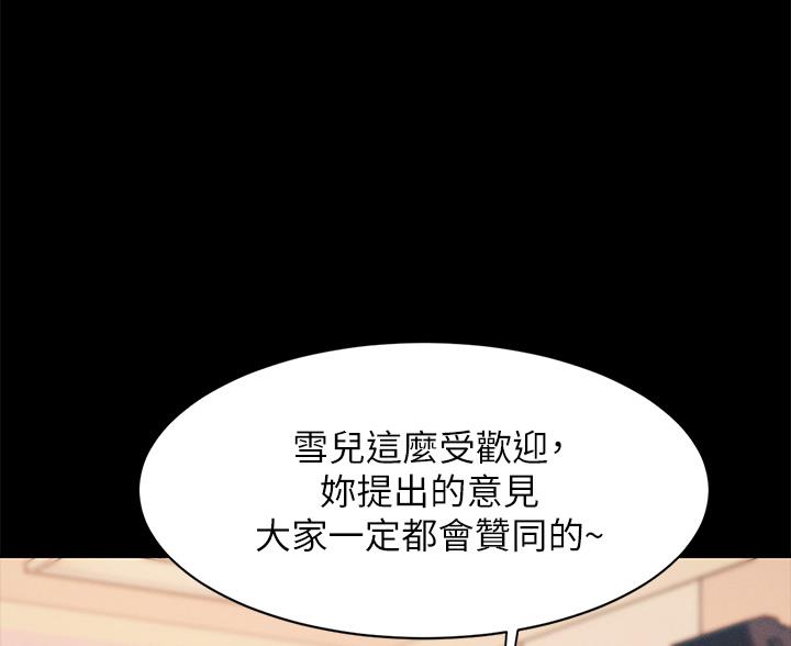 《理工系女神/谁说理组没正妹?》第84话 第88页